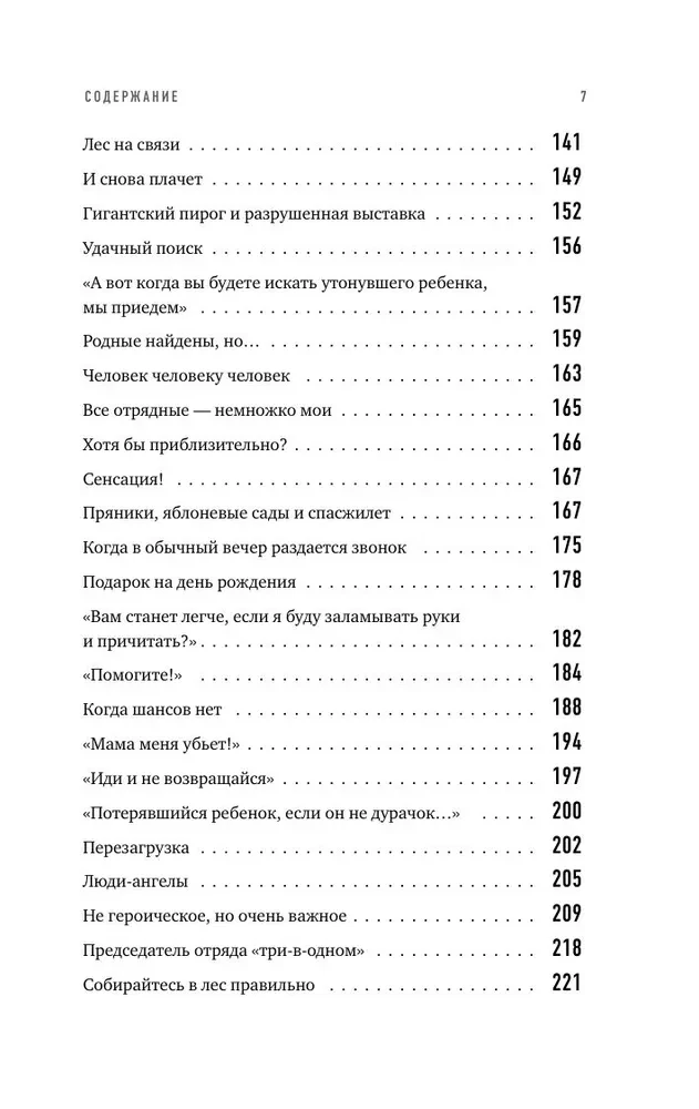 Atrasts, dzīvs! Piezīmes par meklēšanas vienību LizaAler