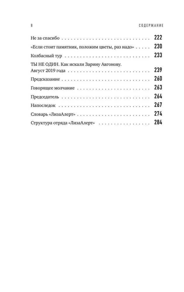 Atrasts, dzīvs! Piezīmes par meklēšanas vienību LizaAler