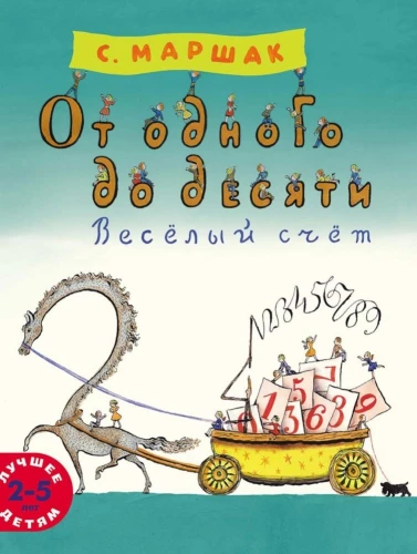 No viena līdz desmit. Jautrais skaitīšana