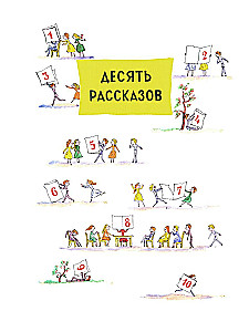 От одного до десяти. Весёлый счёт