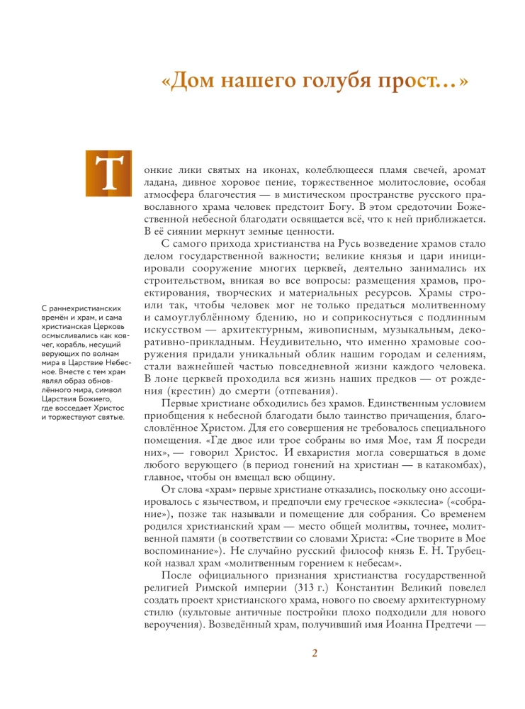 Krievijas tempļi