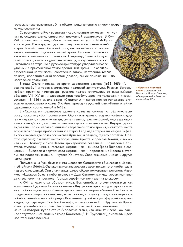 Krievijas tempļi