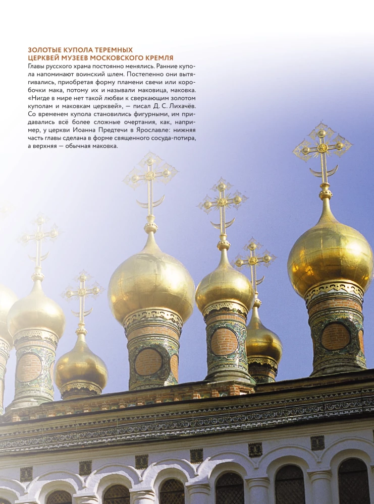 Krievijas tempļi