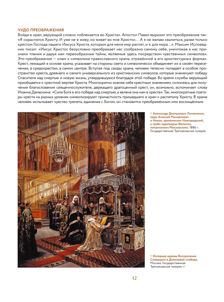 Krievijas tempļi