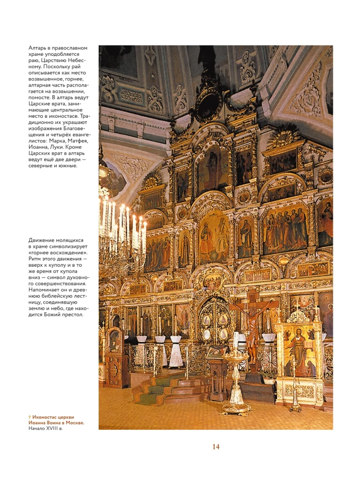 Krievijas tempļi