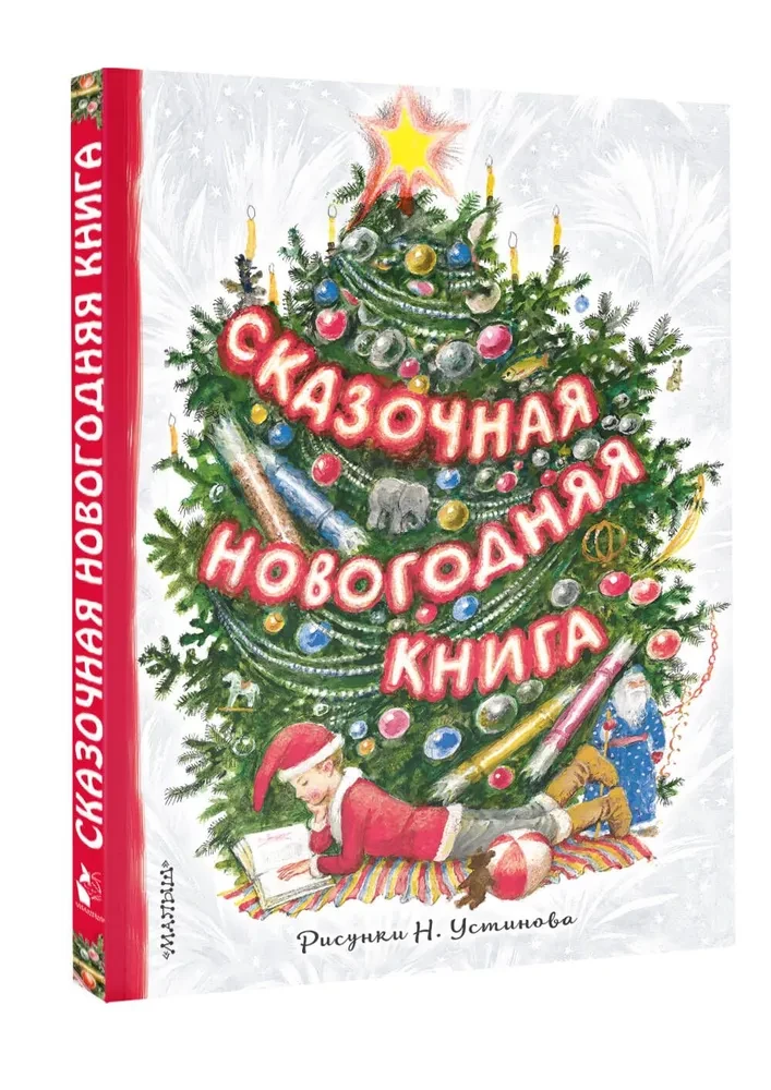 Pasaku Ziemassvētku grāmata