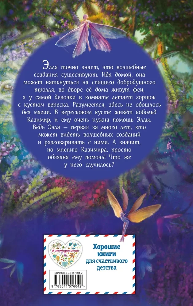 Ella un brīnumi ar viršu
