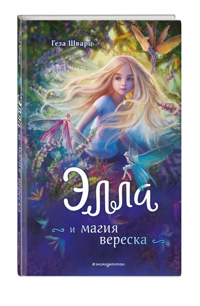 Ella un brīnumi ar viršu