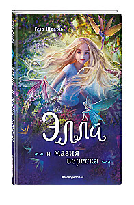 Ella un brīnumi ar viršu