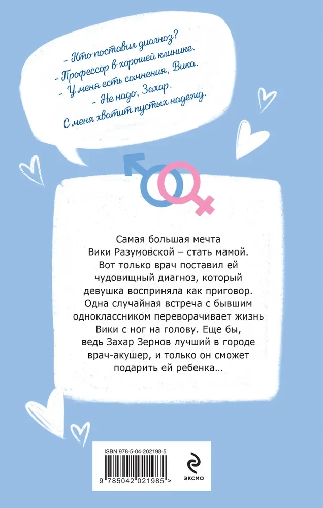 Es tev dāvināšu bērnu