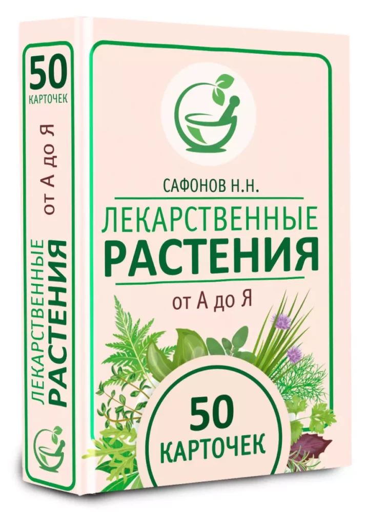 Zāļu augi no A līdz Z. 50 kartītes