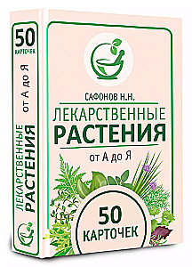 Zāļu augi no A līdz Z. 50 kartītes