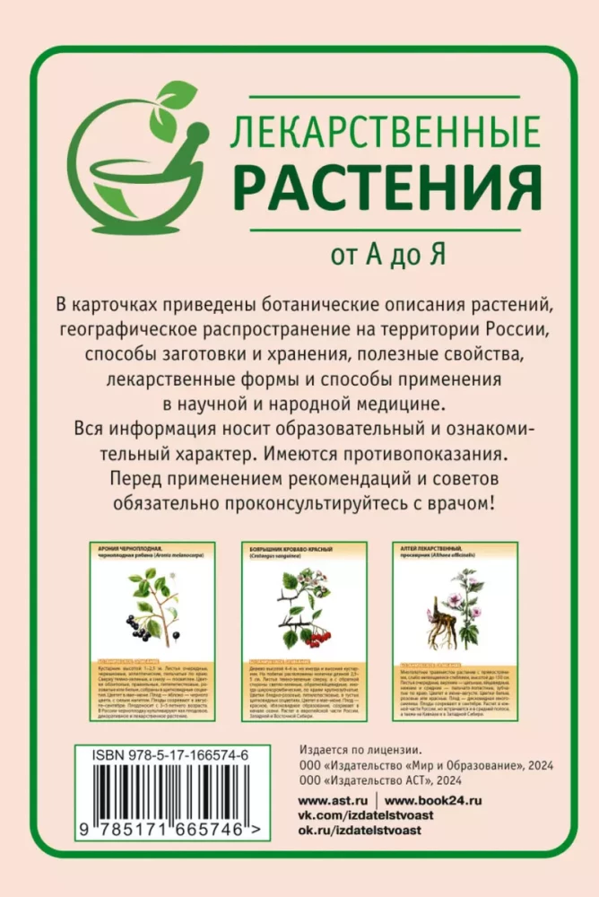 Zāļu augi no A līdz Z. 50 kartītes