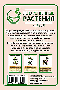 Zāļu augi no A līdz Z. 50 kartītes