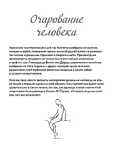 Anatomija māksliniekiem. Vairāk nekā 50 projekti. Pilna enciklopēdija