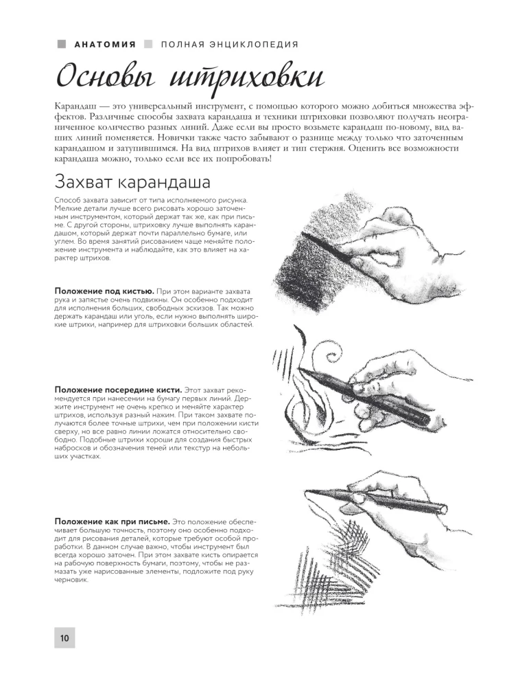 Anatomija māksliniekiem. Vairāk nekā 50 projekti. Pilna enciklopēdija