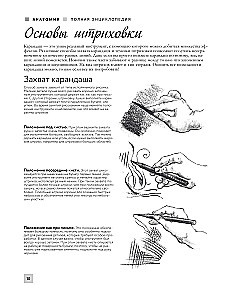 Anatomija māksliniekiem. Vairāk nekā 50 projekti. Pilna enciklopēdija