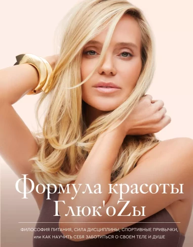 Skaistuma formula Glük'ozai