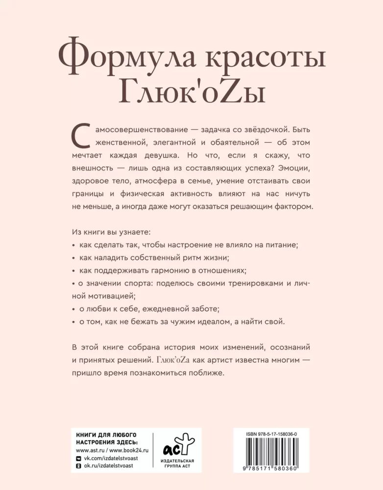 Skaistuma formula Glük'ozai