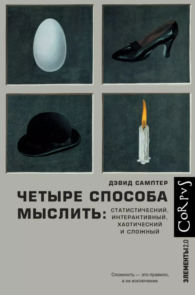 Četri domāšanas veidi