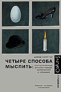 Četri domāšanas veidi
