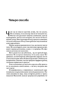 Četri domāšanas veidi