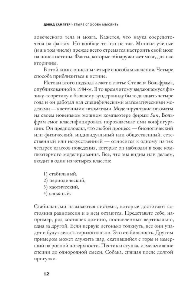Četri domāšanas veidi