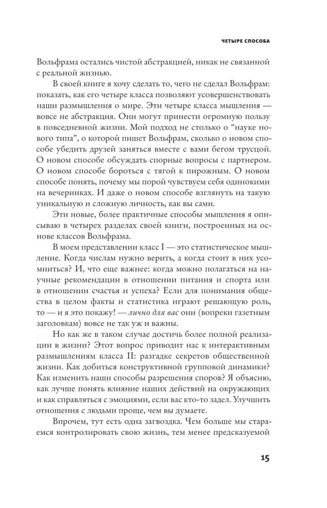 Četri domāšanas veidi