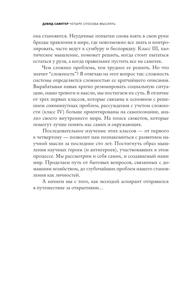 Četri domāšanas veidi