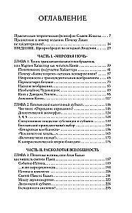 Щекотливый субъект. Отсутствующий центр политической онтологии