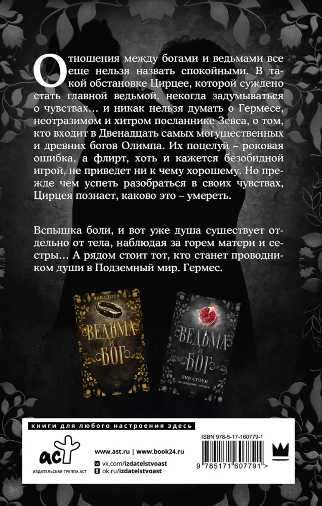 Ragana un dievs. Circes nolaupīšana