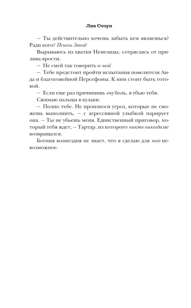 Ragana un dievs. Circes nolaupīšana