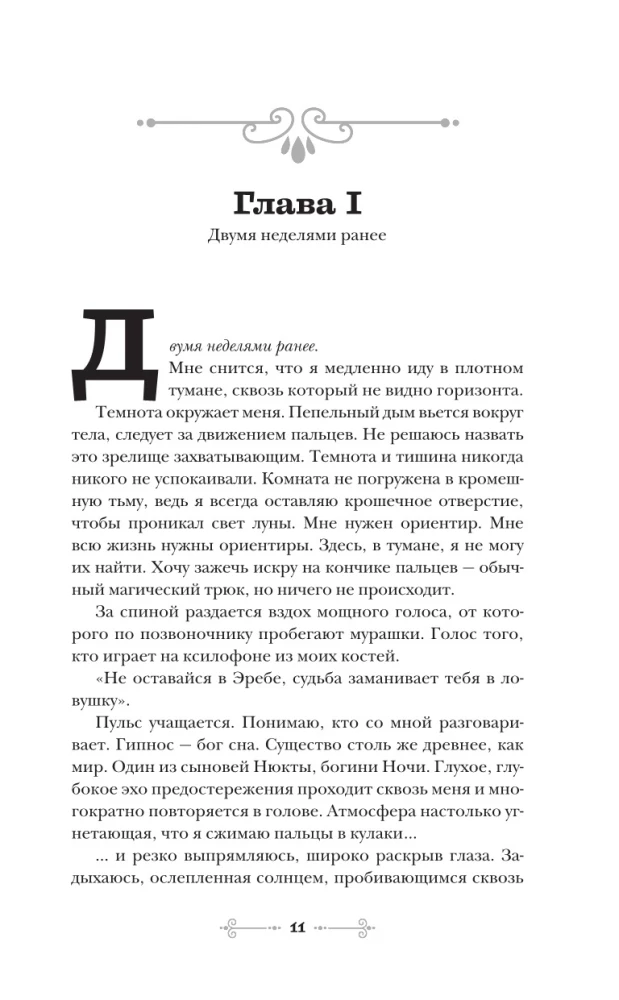 Ragana un dievs. Circes nolaupīšana