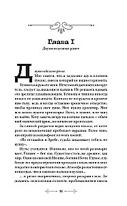 Ragana un dievs. Circes nolaupīšana