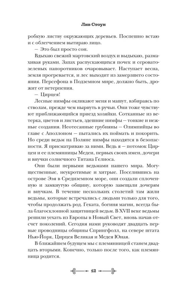Ragana un dievs. Circes nolaupīšana