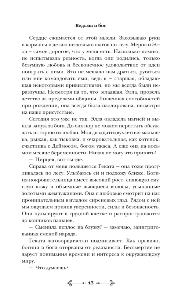 Ragana un dievs. Circes nolaupīšana