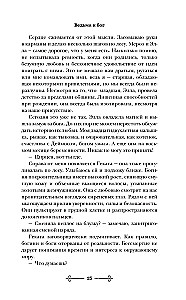 Ragana un dievs. Circes nolaupīšana