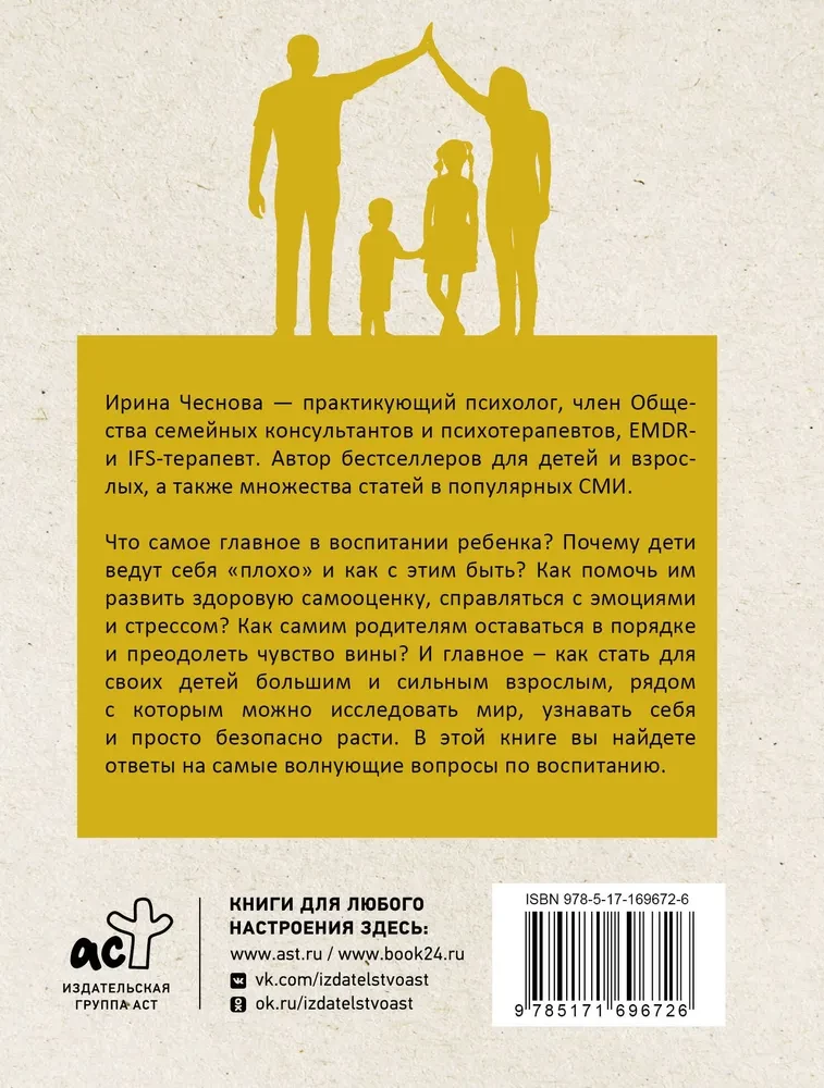 Audzināšana ar mīlestību. Kā būt lielam un spēcīgam pieaugušajam saviem bērniem