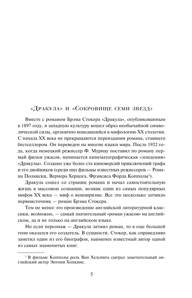 Дракула