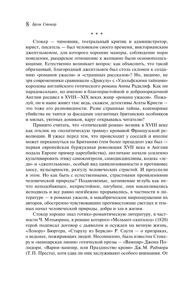 Дракула
