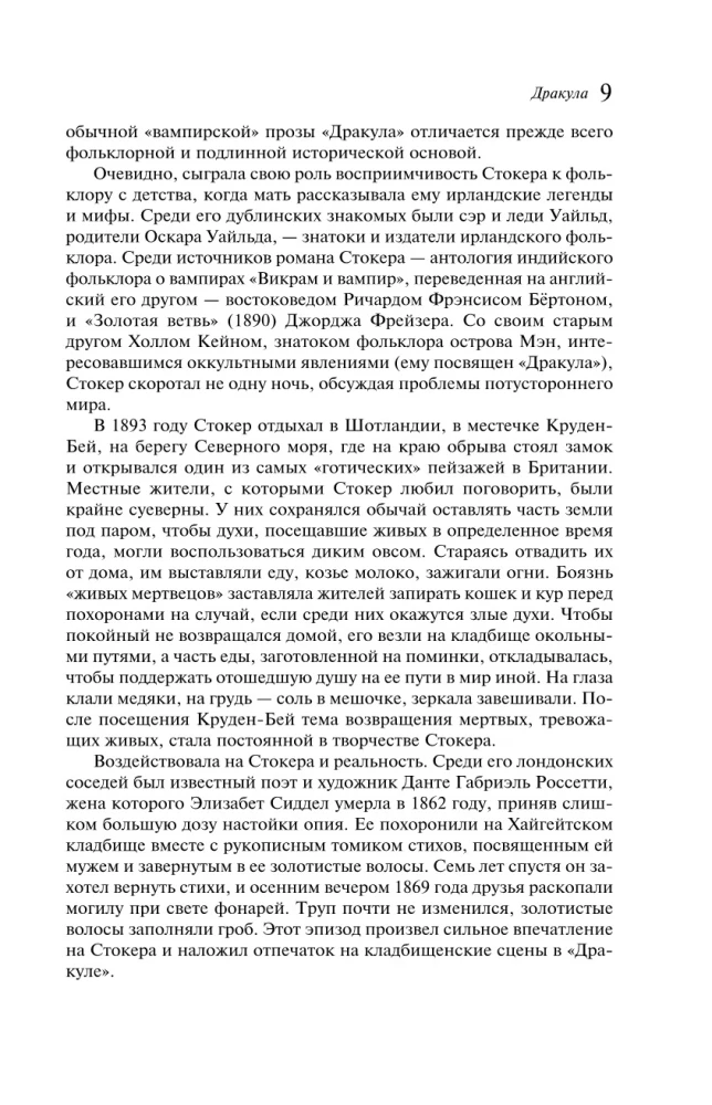 Дракула