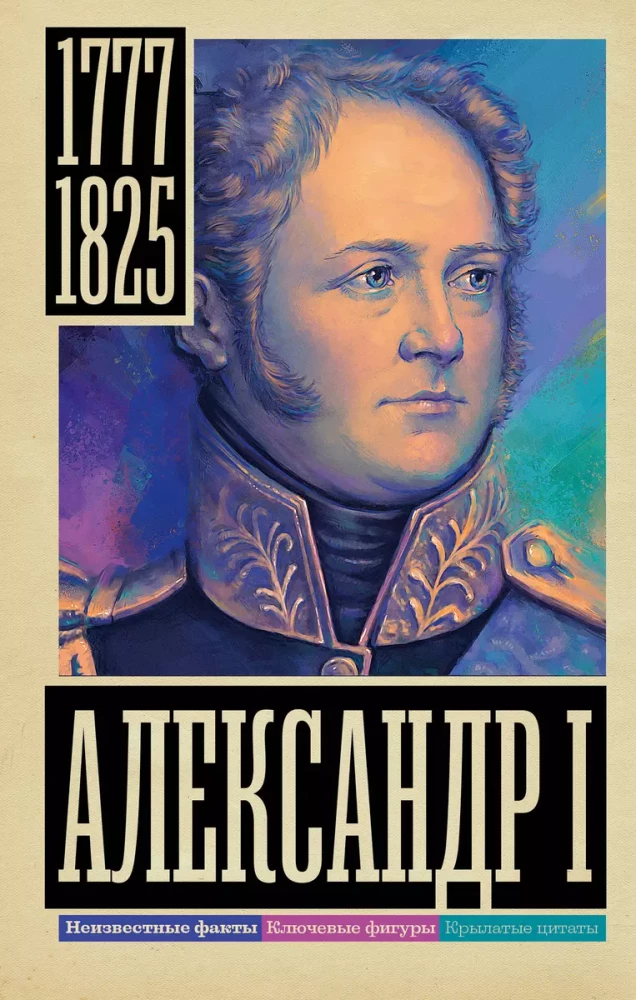 Aleksandrs I
