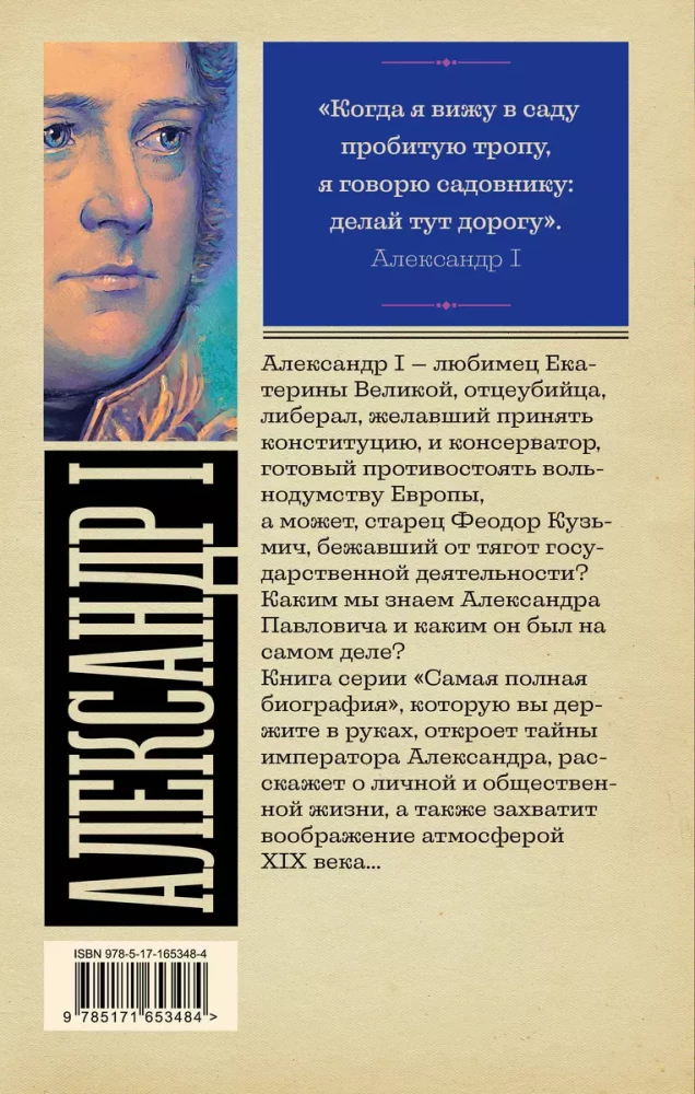 Aleksandrs I