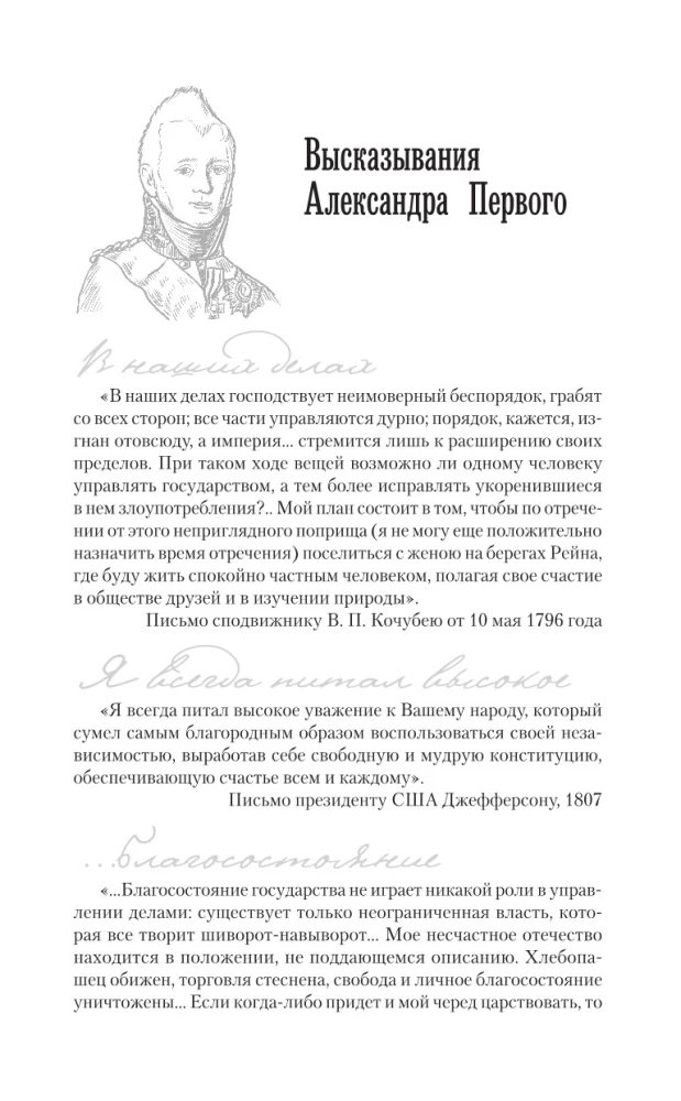 Aleksandrs I