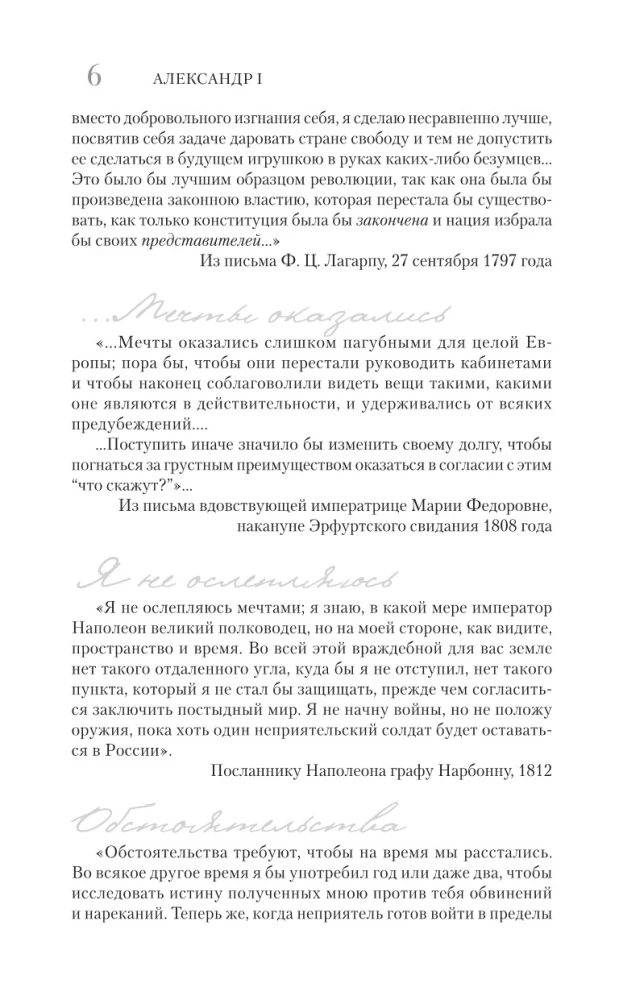 Aleksandrs I