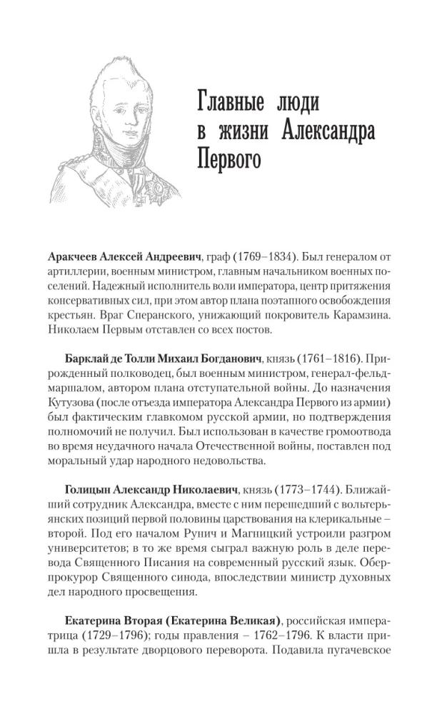 Aleksandrs I