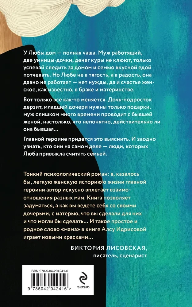 Давай не будем, мама!