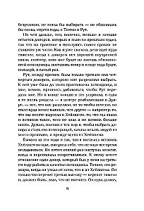 Не отпускай меня