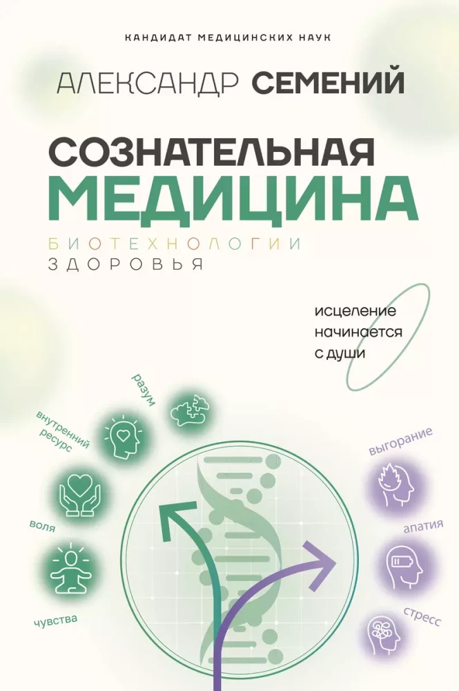 Apzināta medicīna: biotehnoloģijas veselībai
