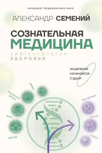 Apzināta medicīna: biotehnoloģijas veselībai